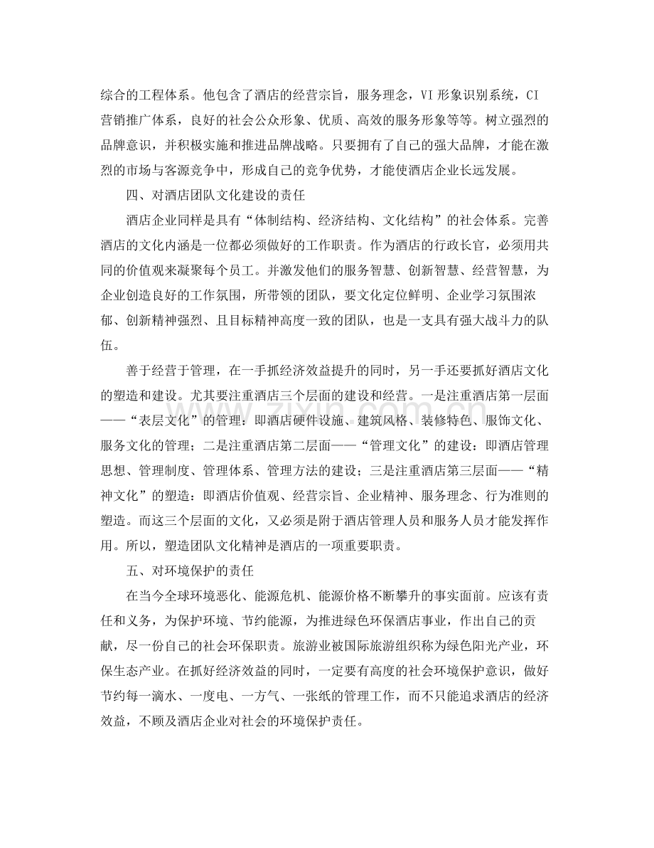 酒店经理年度个人工作总结 .docx_第2页