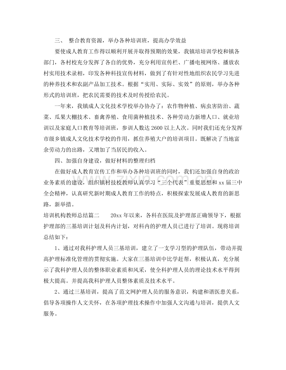 培训机构教师总结 .docx_第2页