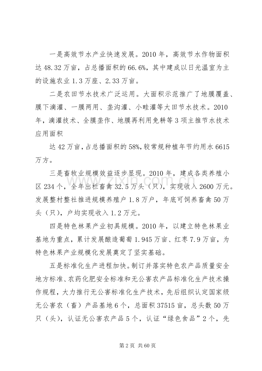 XX县农村产业发展规划[大全].docx_第2页
