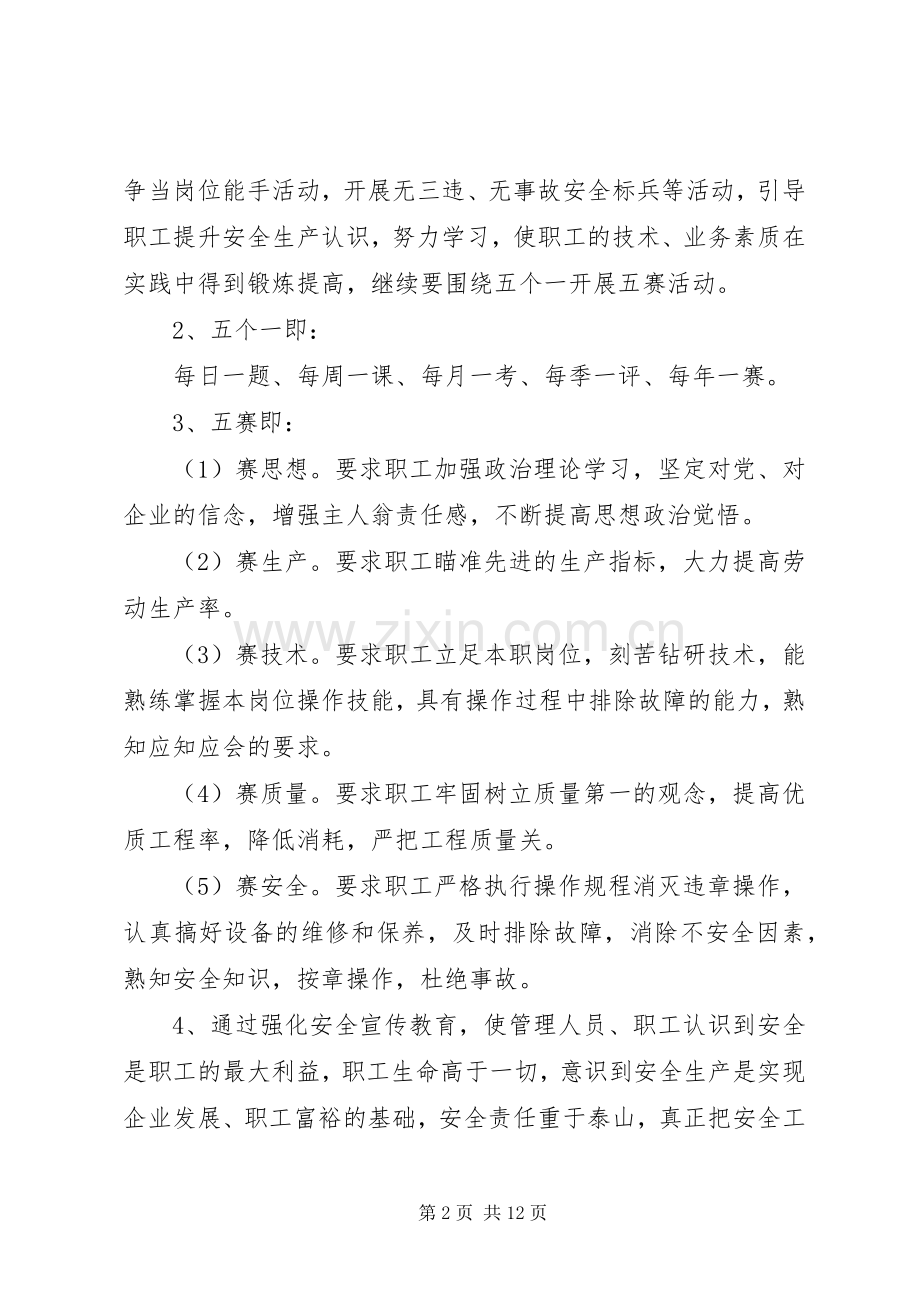 [安全工作计划,20XX年安全工作计划书范文]20XX年工作计划范文.docx_第2页