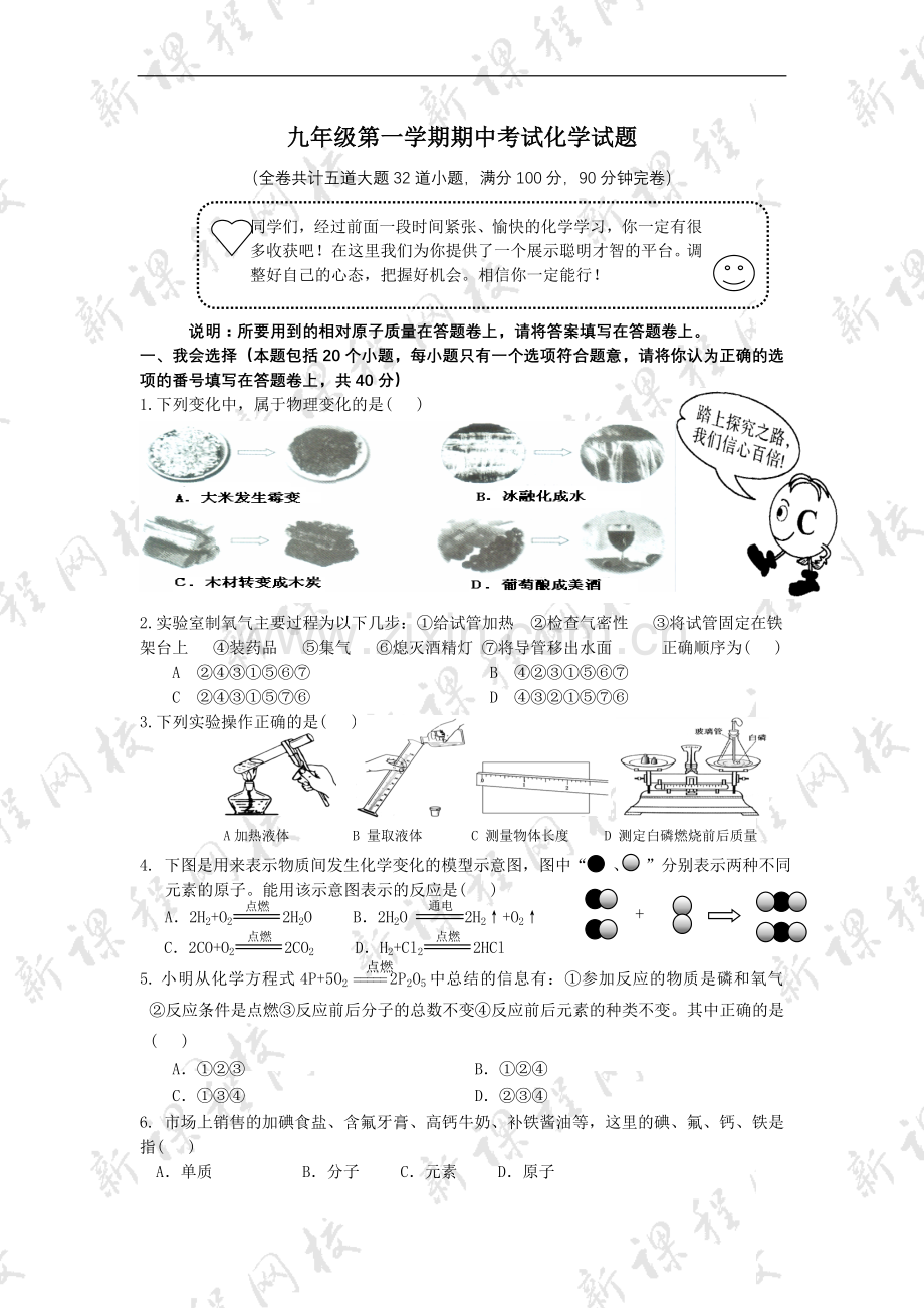 九年级第一学期期中测试10.doc_第1页