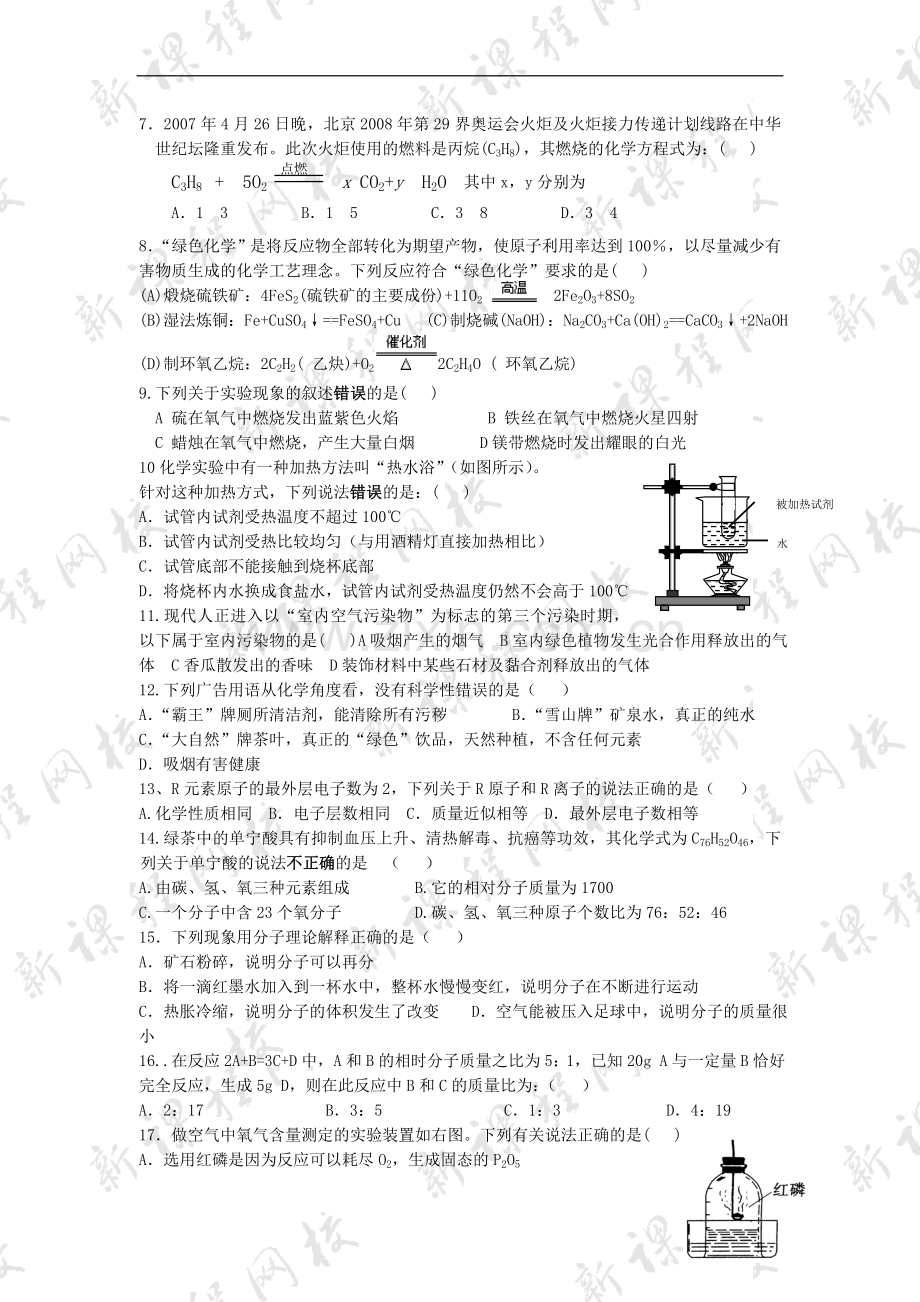 九年级第一学期期中测试10.doc_第2页