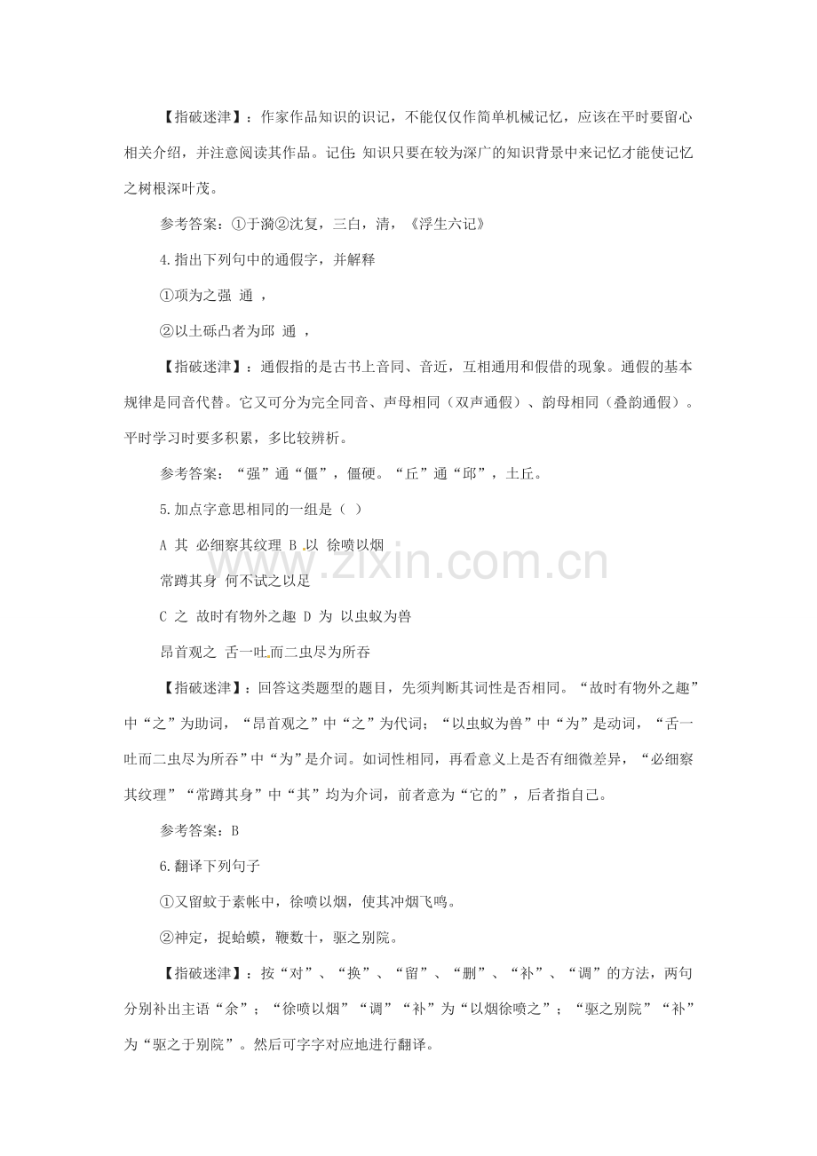 七年级语文上册教案：第二单元复习苏教版.doc_第2页