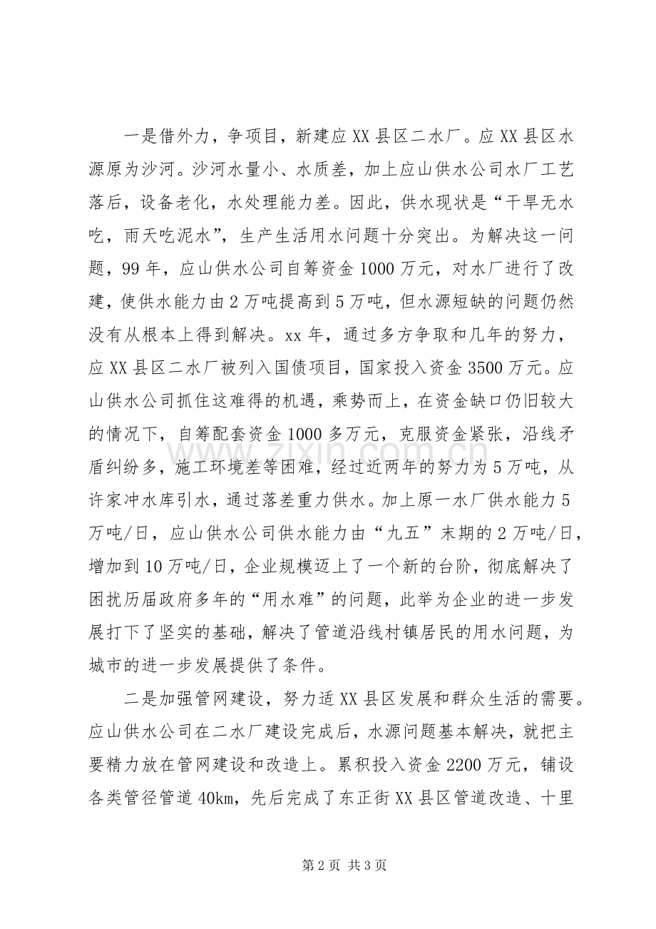 公用系统工作总结及下一年工作计划 .docx_第2页