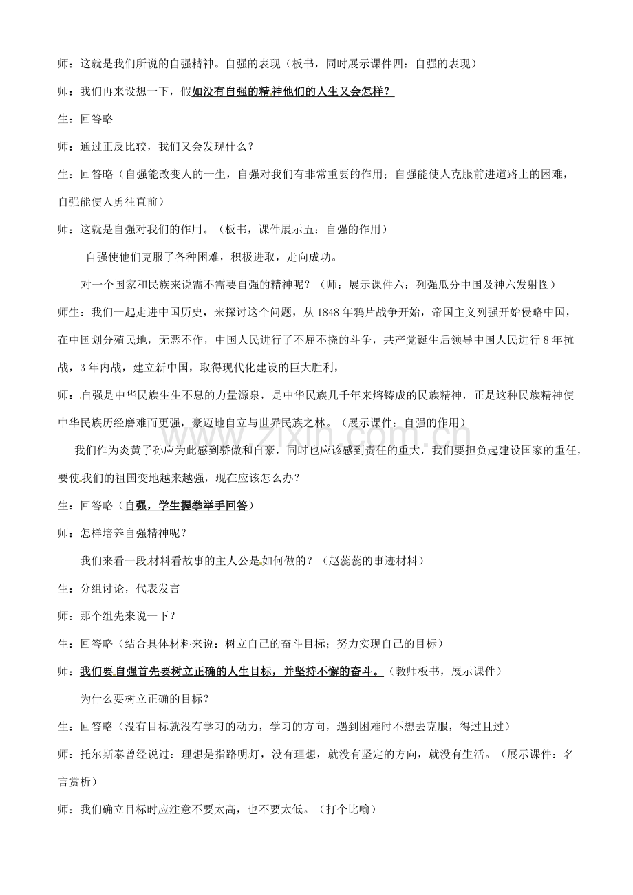 七年级政治上册 八课 走自立自强之路 第二框 描绘自强人生教案 粤教版.doc_第2页