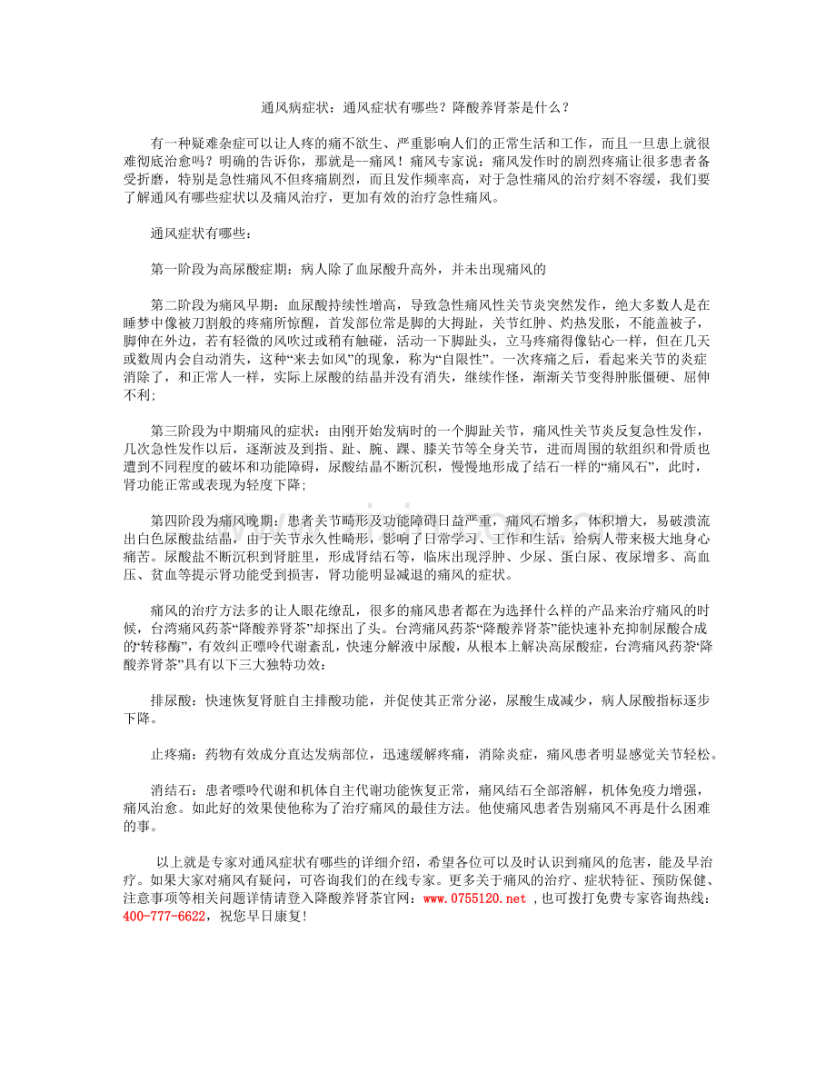 通风病症状：通风症状有哪些？降酸养肾茶是什么？.doc_第1页