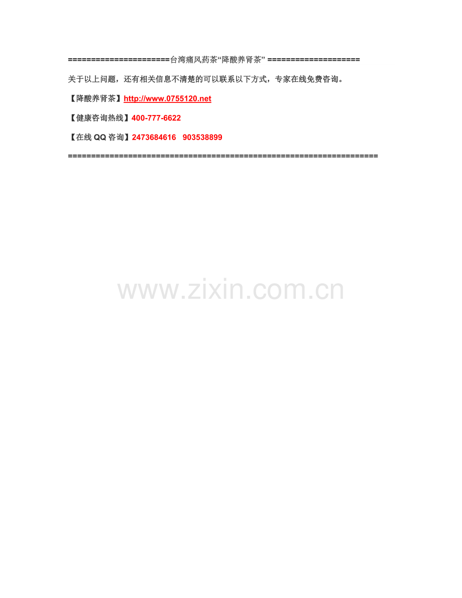 通风病症状：通风症状有哪些？降酸养肾茶是什么？.doc_第2页