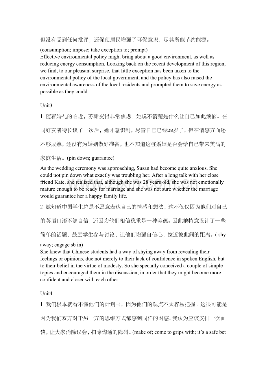 新标准大学英语综合教程3课后翻译答案.doc_第2页