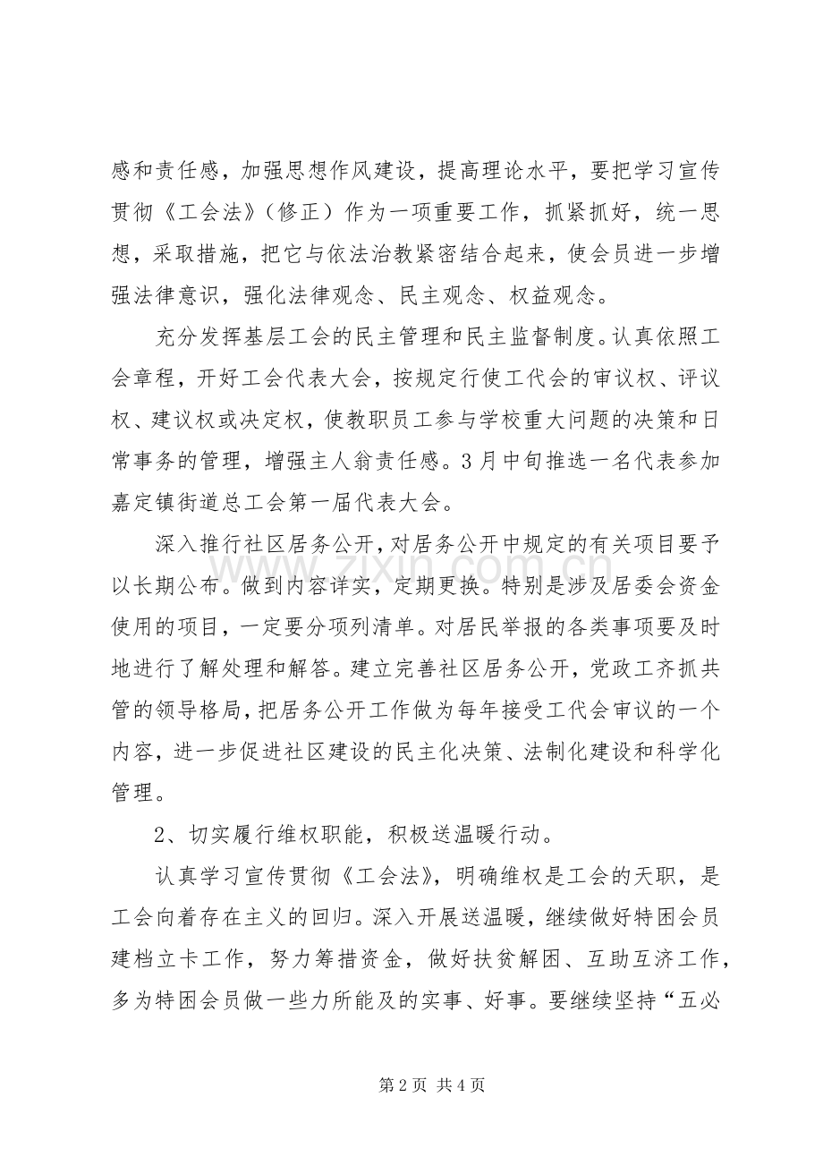 关于社区工会的工作计划.docx_第2页