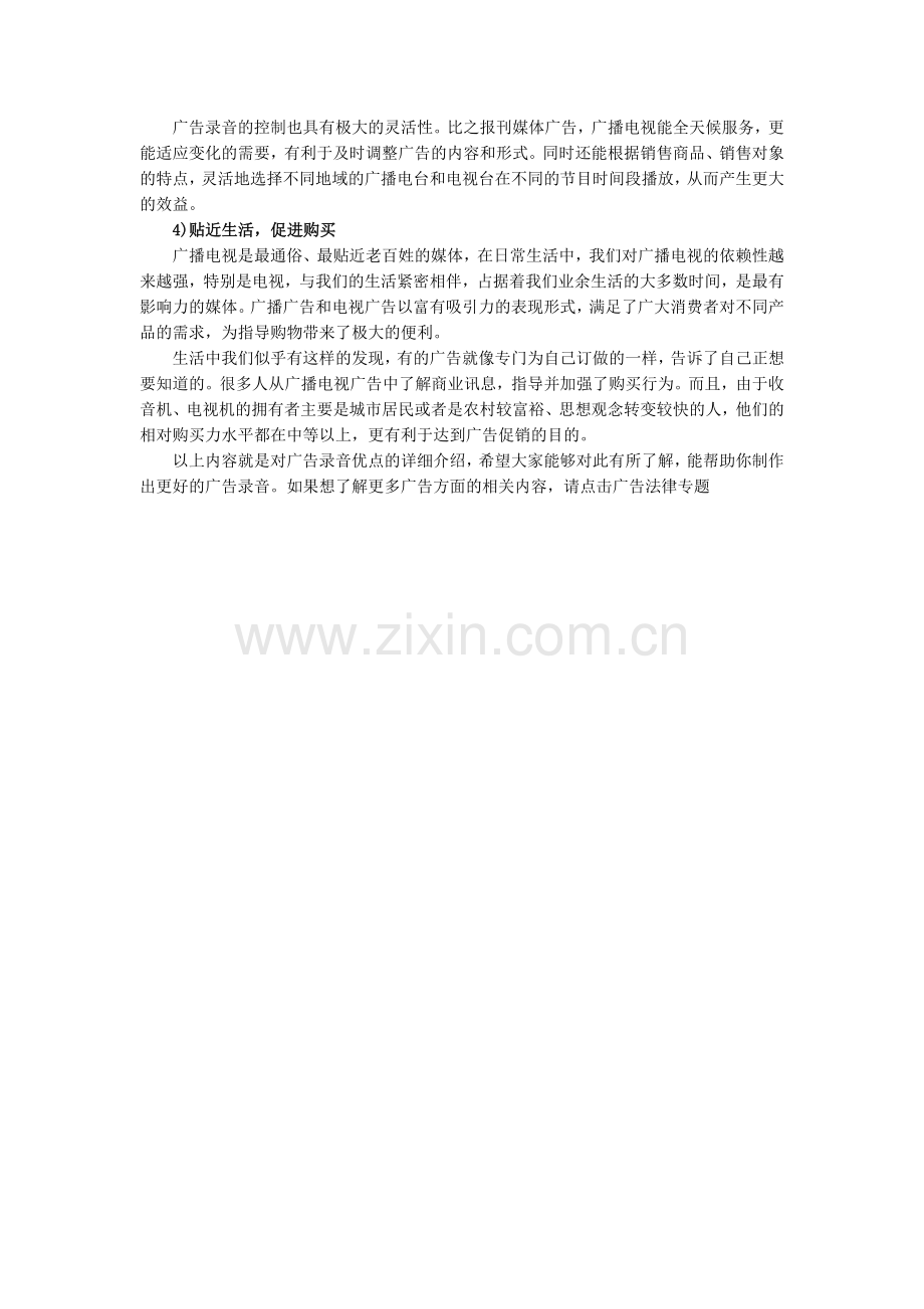 广告录音的优点.doc_第2页