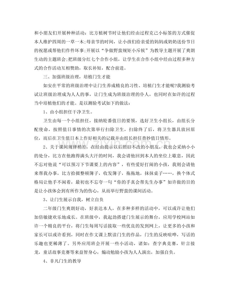 2021年教师年终参考总结2).docx_第2页