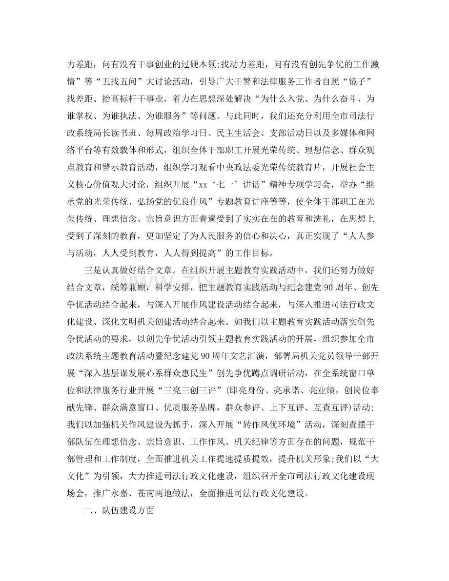 局领导干部思想工作年度总结 .docx_第2页