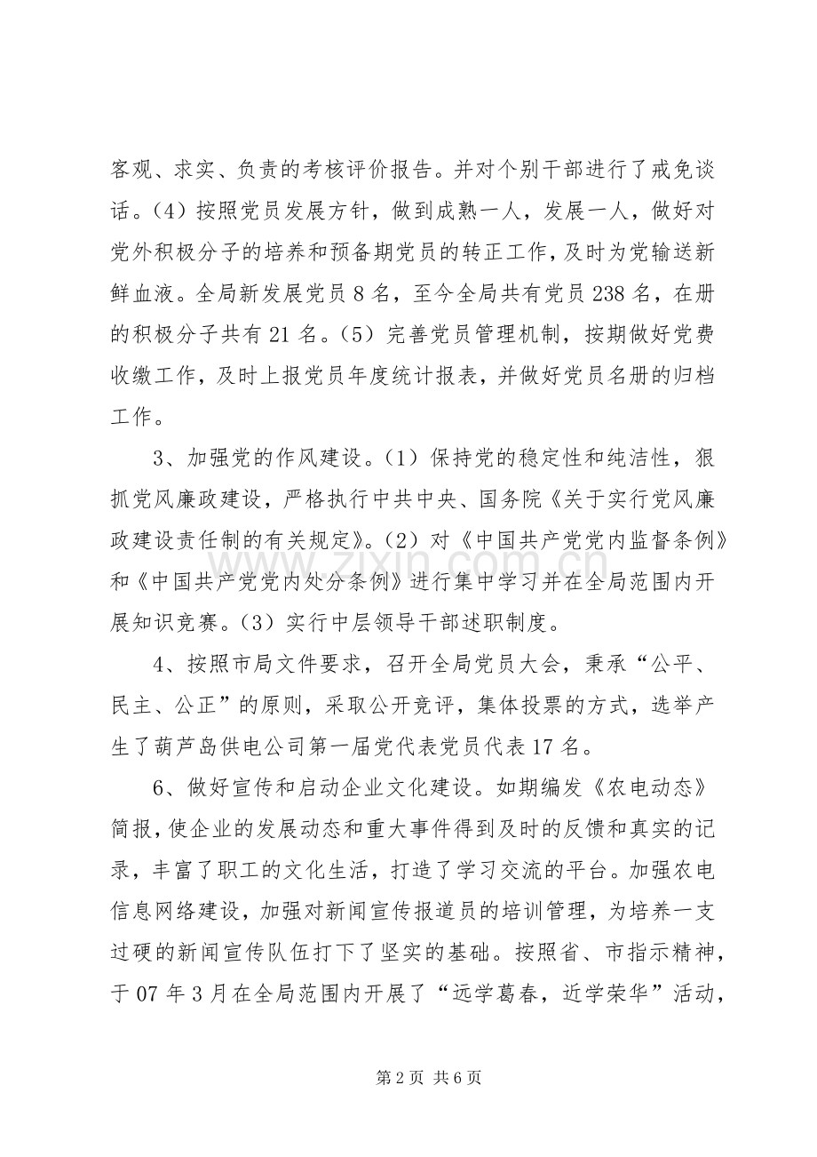 党群办工作总结工作计划_1.docx_第2页