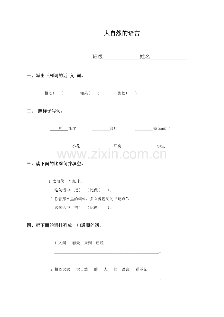 （语文S版）五年级语文上册大自然的语言.doc_第1页