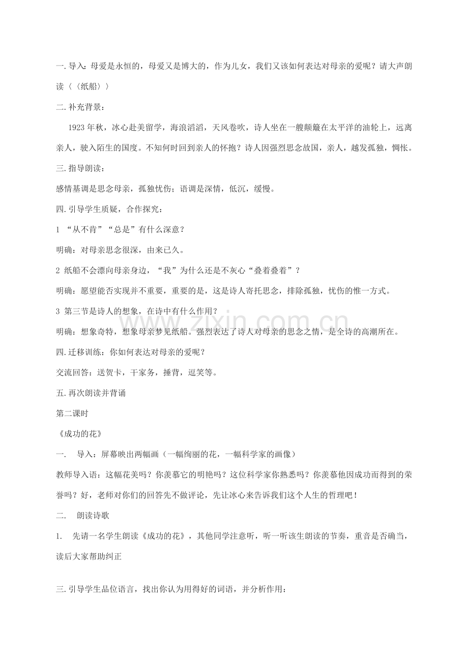 秋七年级语文上册 3 冰心诗四首教案 苏教版-苏教版初中七年级上册语文教案.doc_第2页
