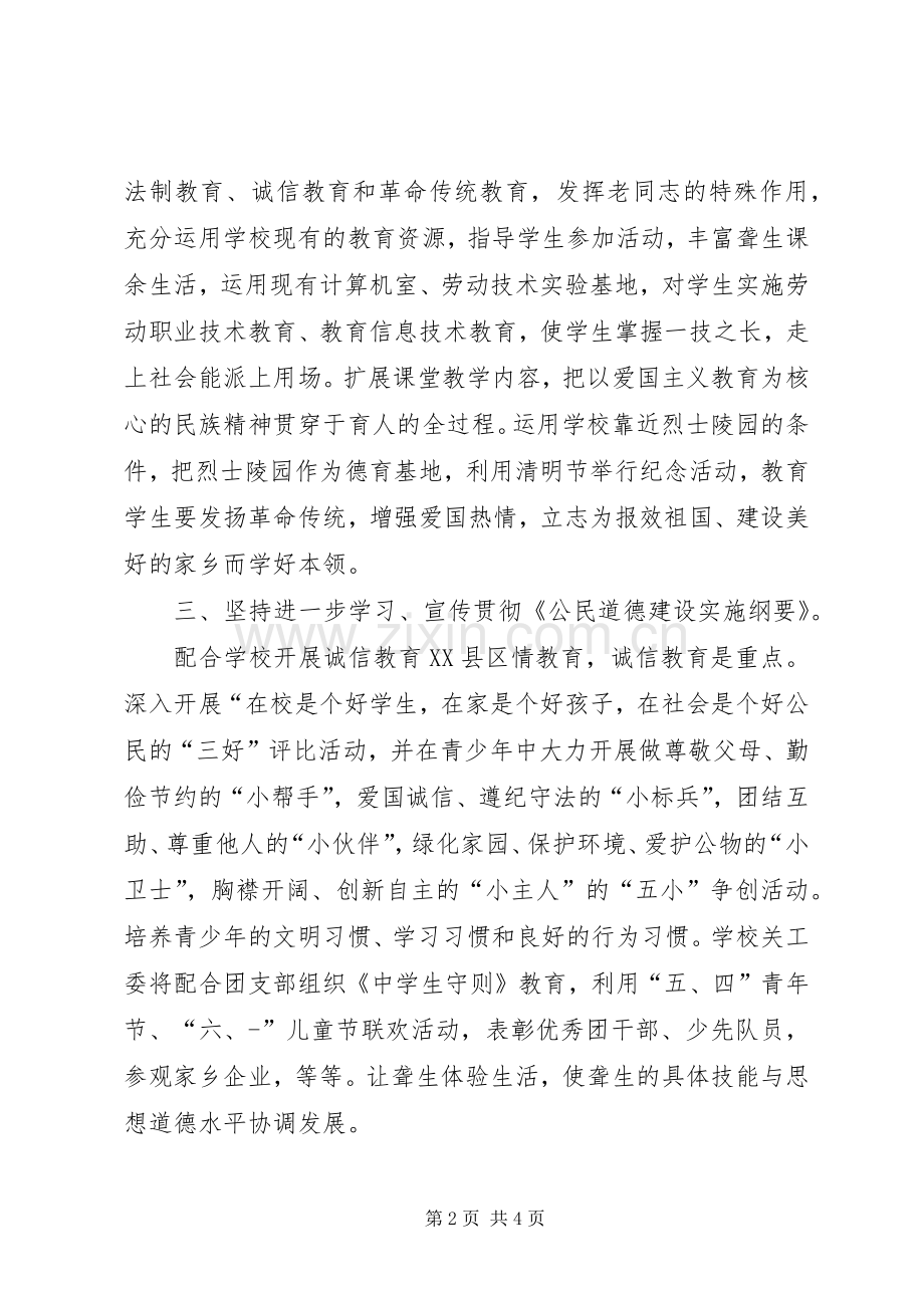 学校关工委工作计划模板】学校关工委工作计划.docx_第2页
