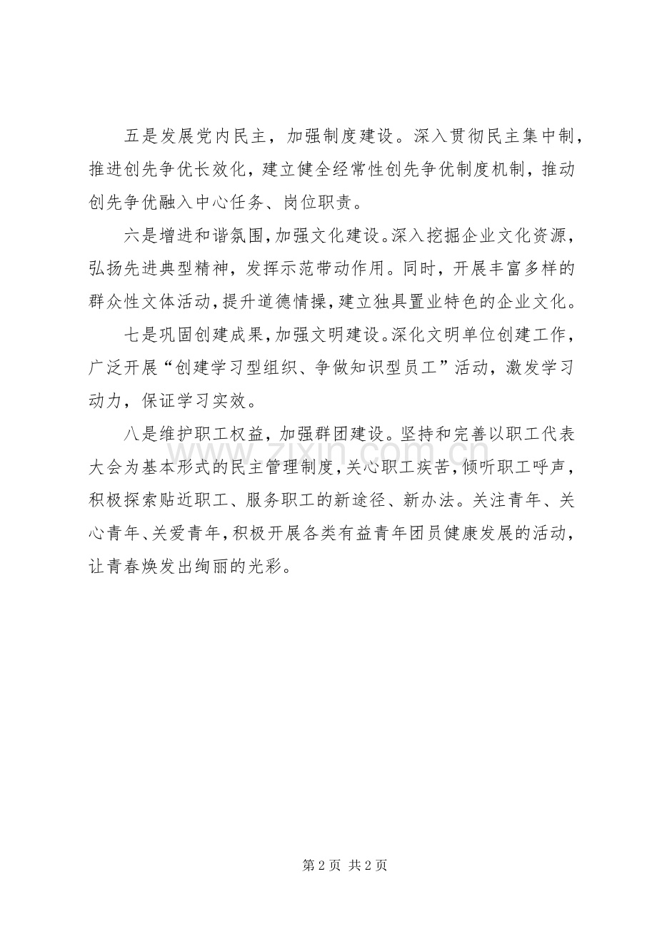 公司党总支XX年党建工作计划重点.docx_第2页