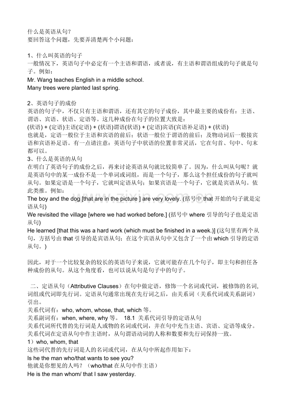 英语定语从句讲解.doc_第1页