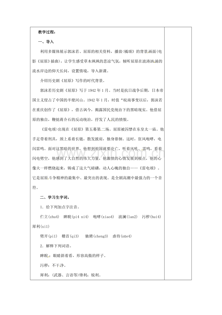 湖南省浏阳市赤马初级中学八年级语文下册 7 雷电颂教案 新人教版.doc_第2页