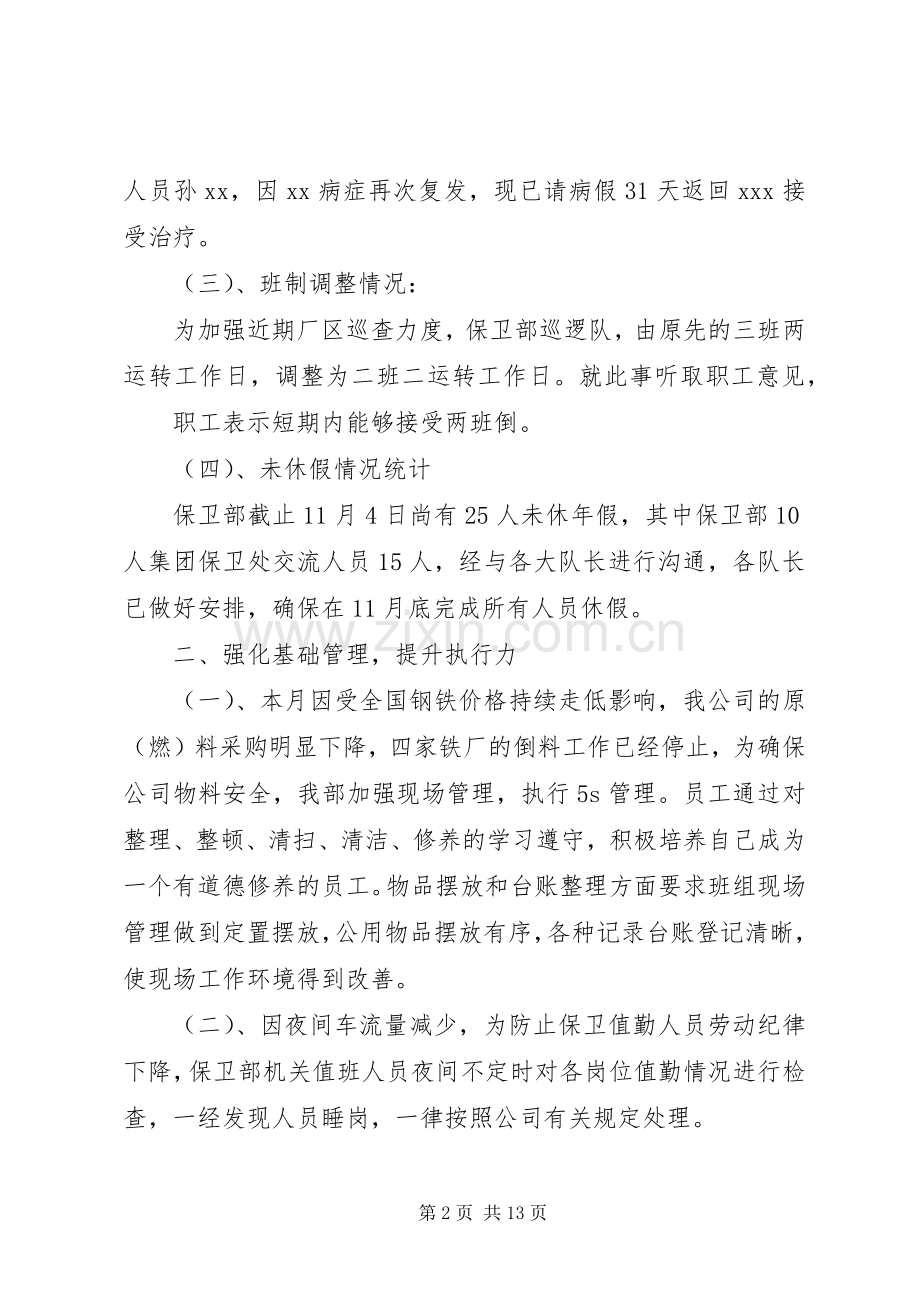 保卫部门工作计划 .docx_第2页