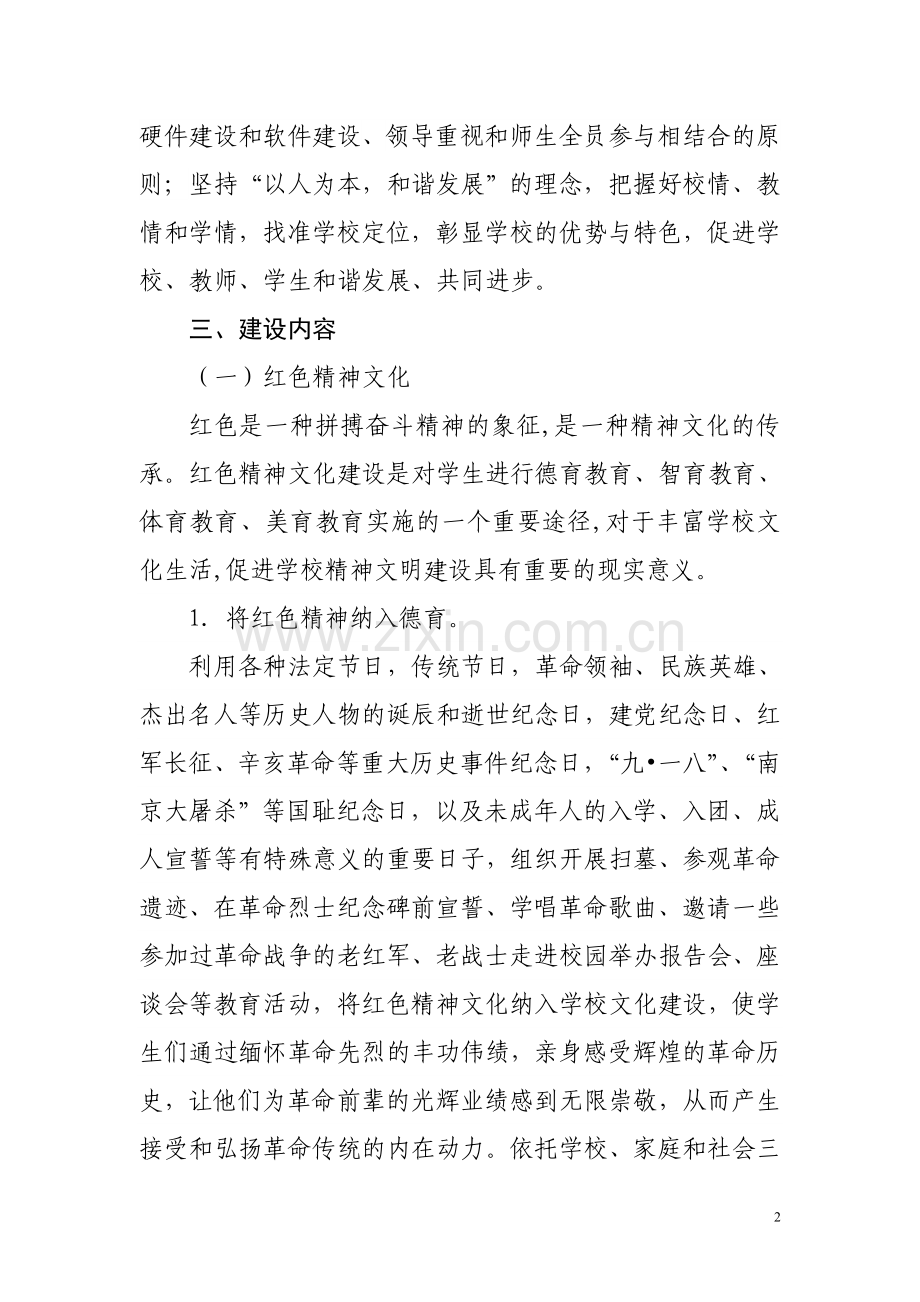 杭锦旗中学“红绿蓝”三色学校文化创建方案.doc_第2页