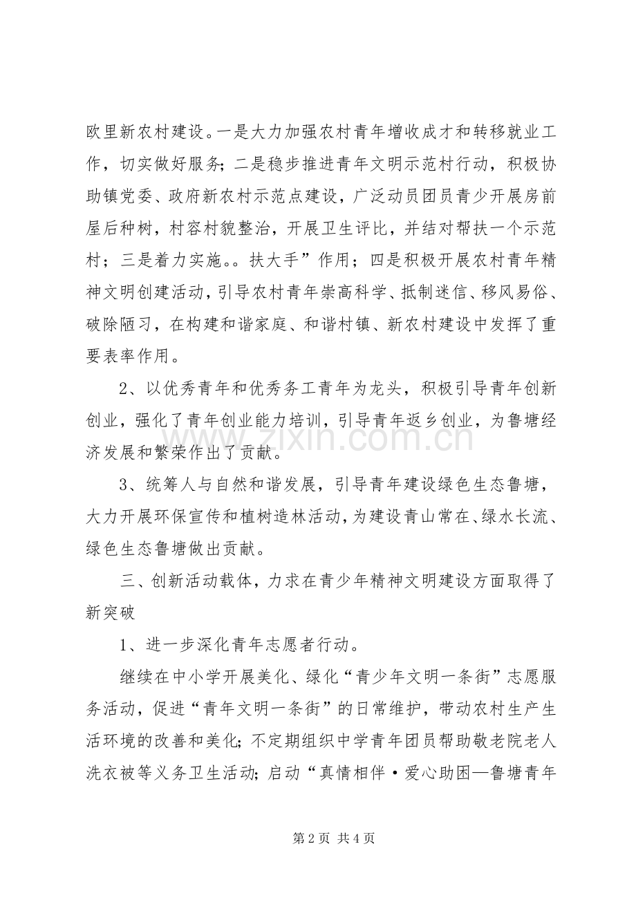 镇政府团委工作计划范文 .docx_第2页