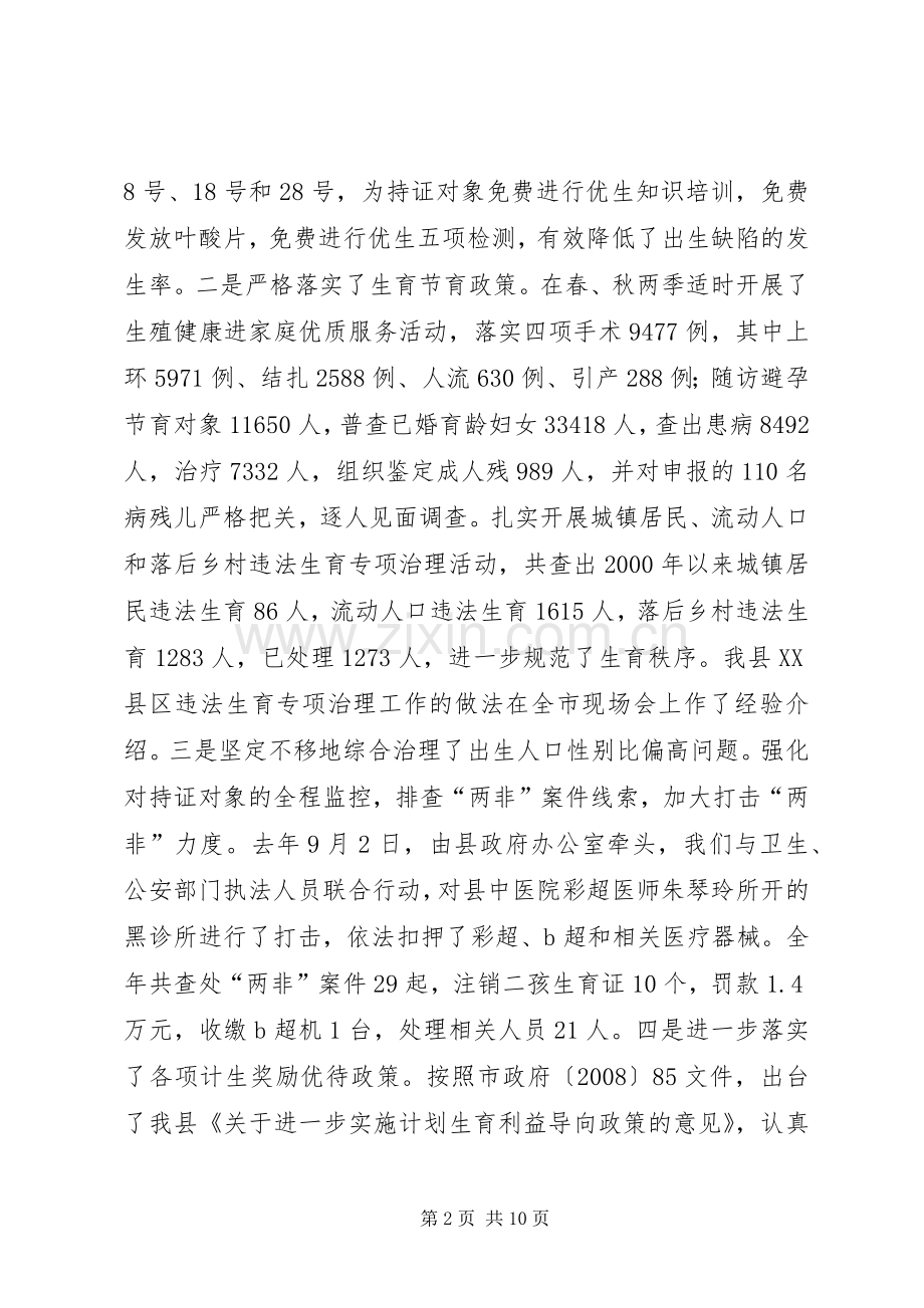 县人口和计划生育工作会讲话.docx_第2页