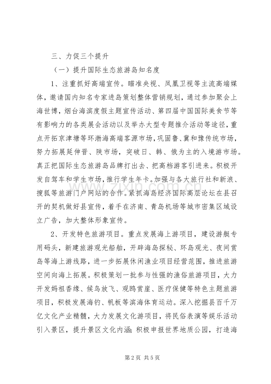 全县旅游安排工作计划.docx_第2页