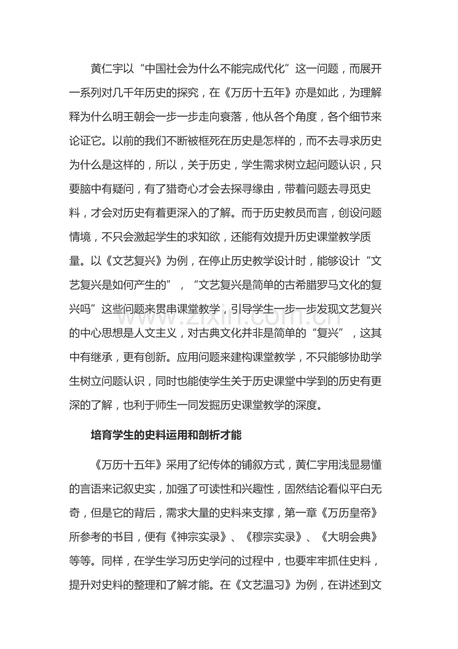 高中语文范文：万历十五年读后感.docx_第2页