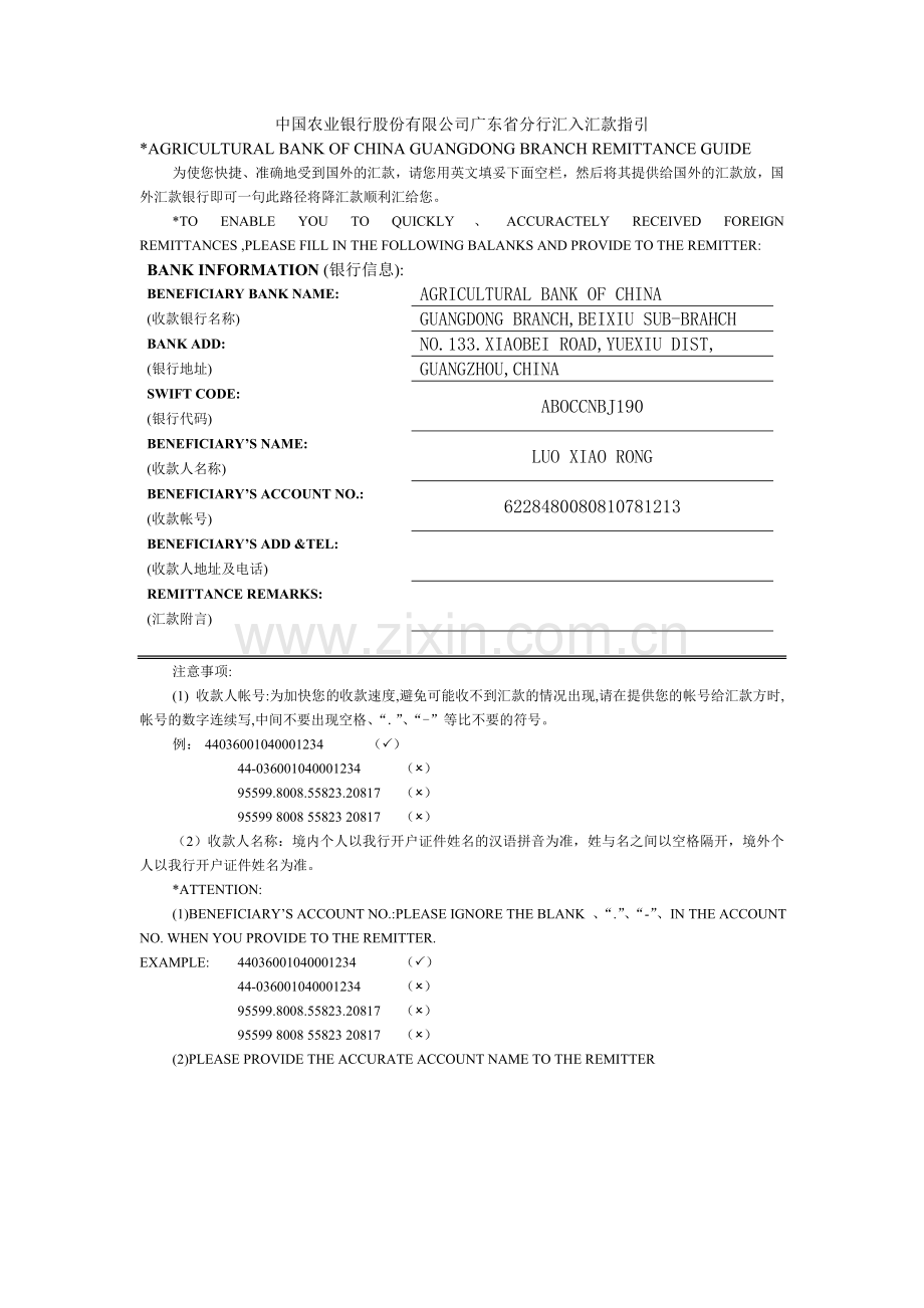 中国农业银行股份有限公司广东省分行汇入汇款指引.doc_第1页