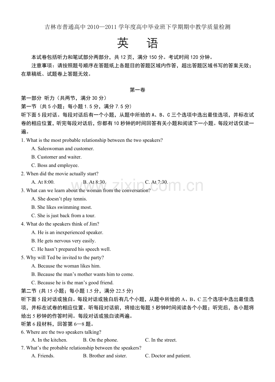 吉林市普通高中2010-2011年高中毕业班下学期期中教学质量检测英语.doc_第1页
