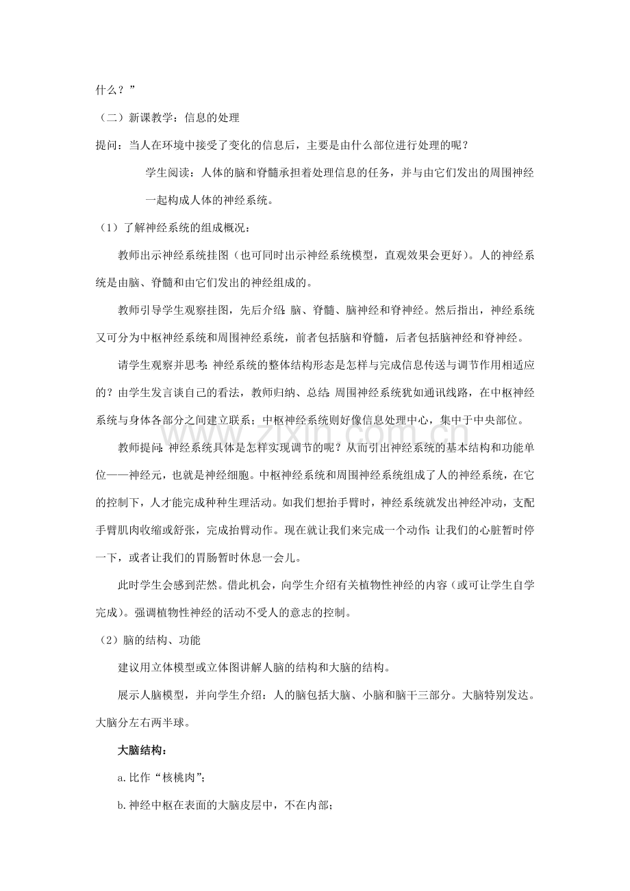 八年级科学上册 第3章 生命活动的调节 第3节 神经调节教案 （新版）浙教版-（新版）浙教版初中八年级上册自然科学教案.doc_第2页