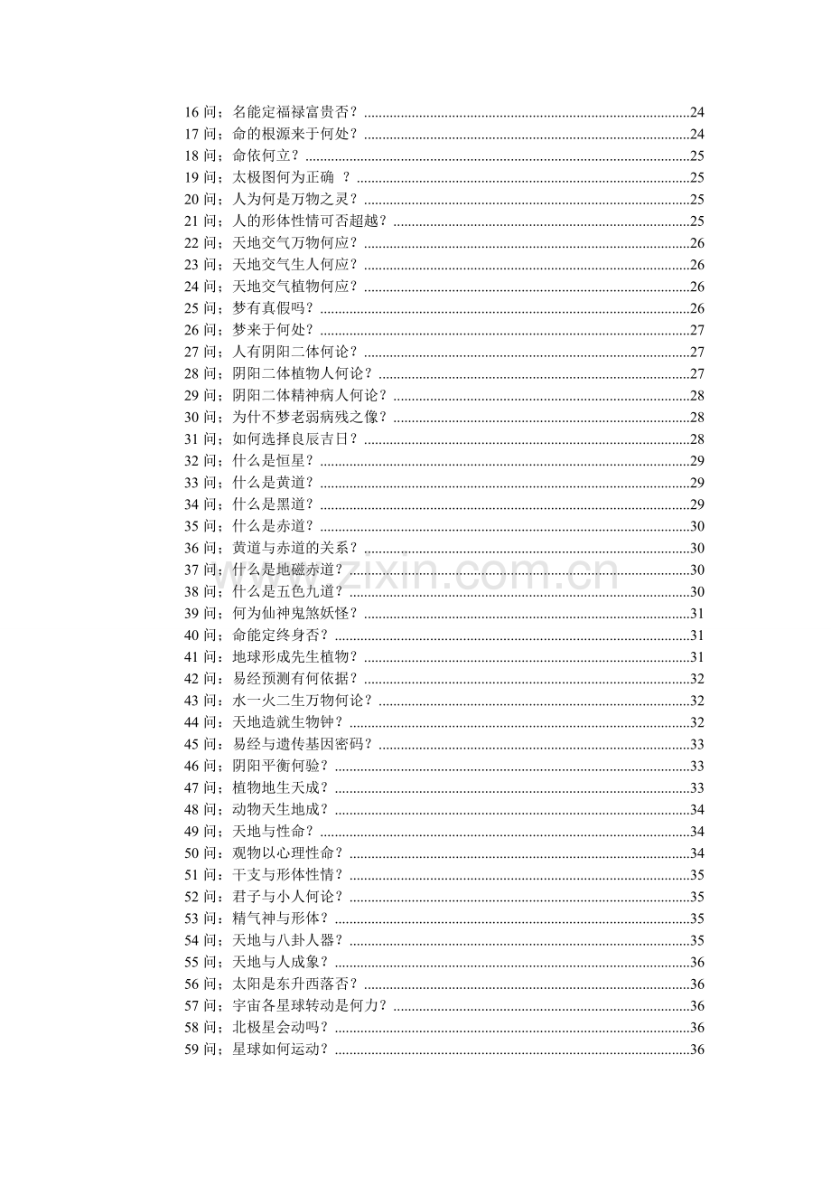 学易风水问答郭一点.doc_第2页