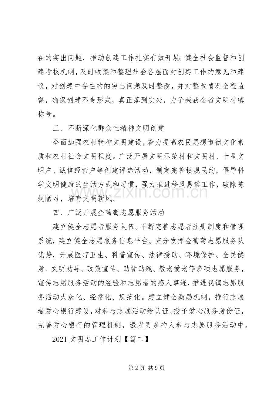 20XX年文明办工作计划.docx_第2页