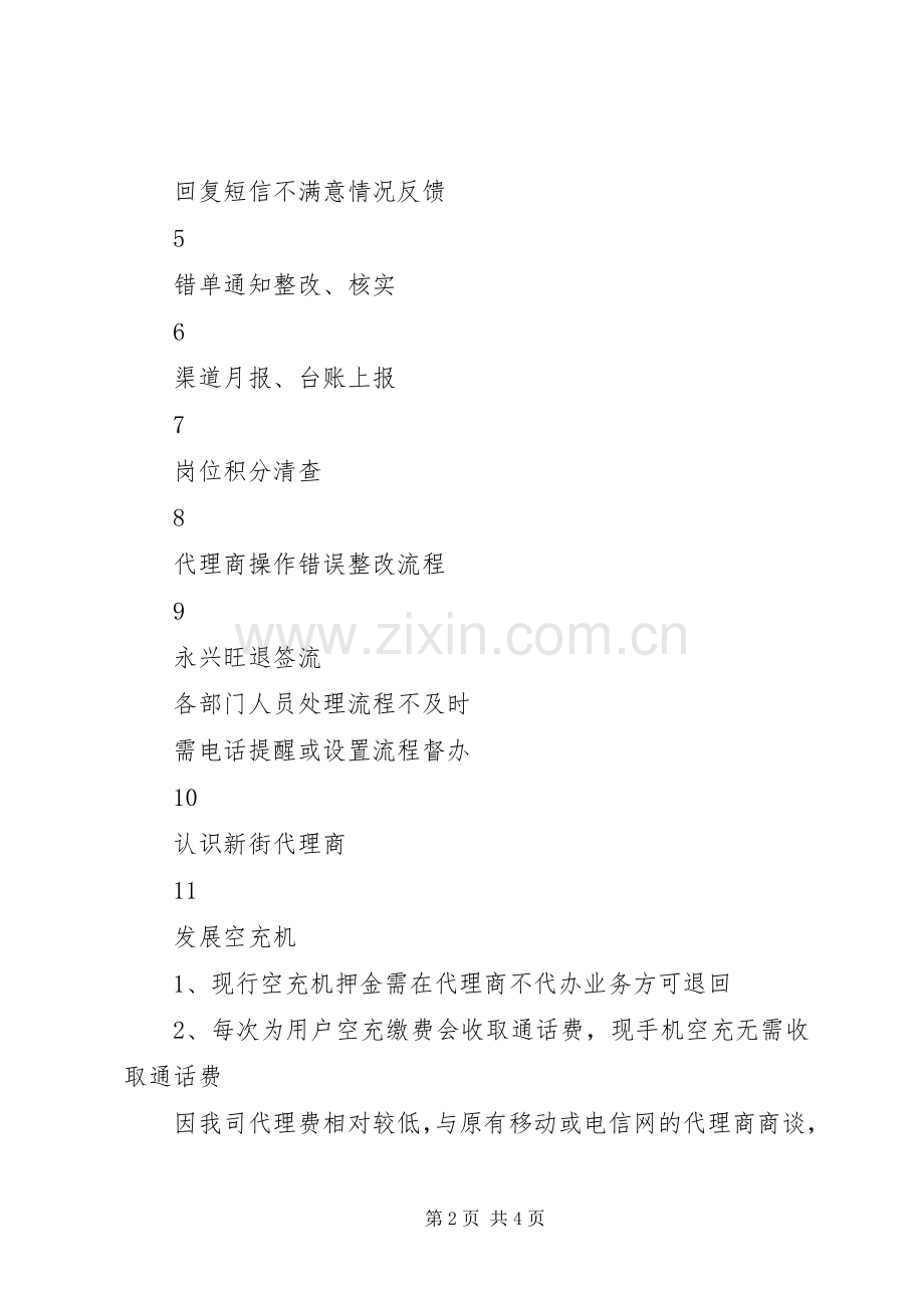 周计划总结[周工作总结与下周计划].docx_第2页