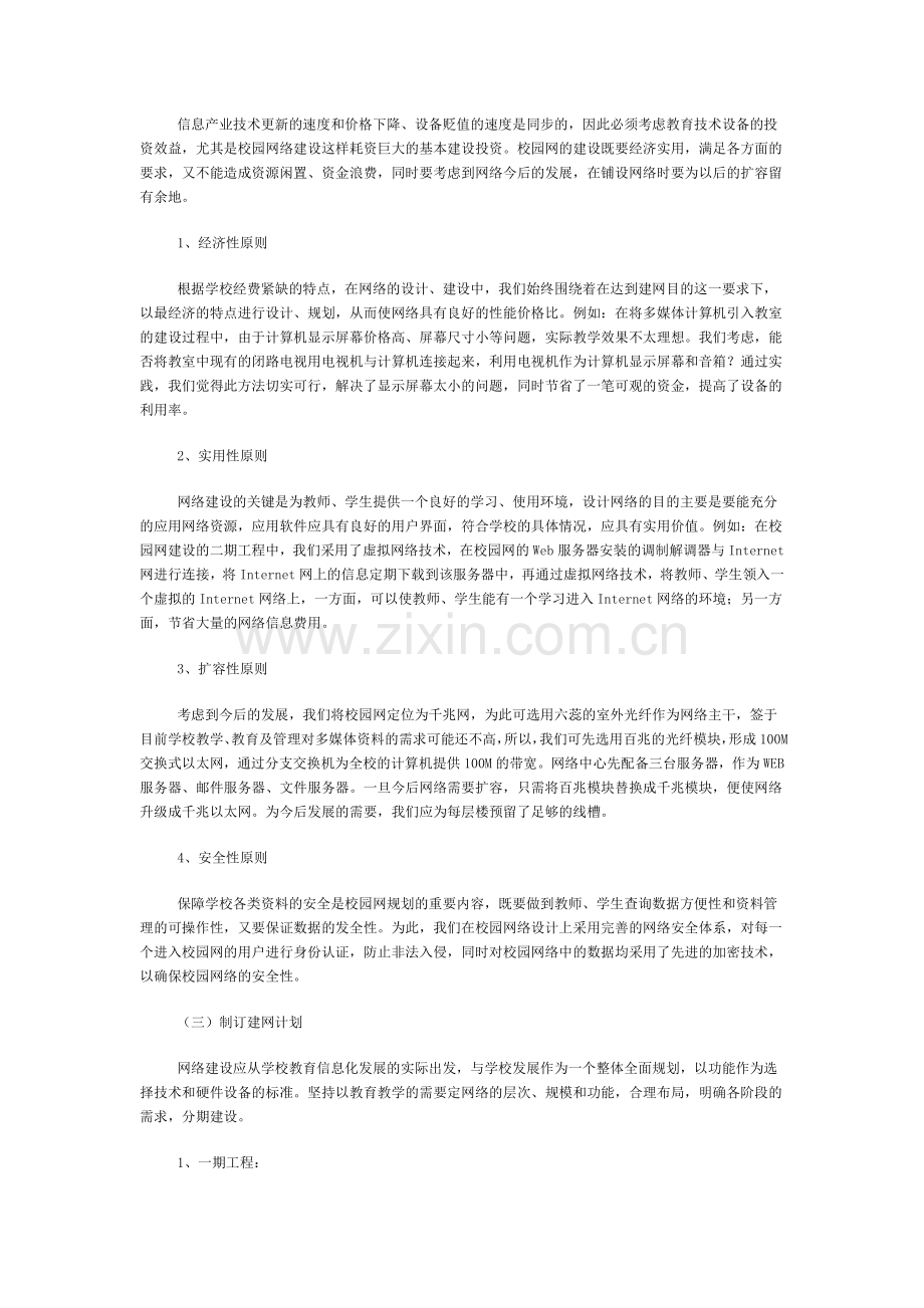 中小学校园网络建设探索.doc_第2页