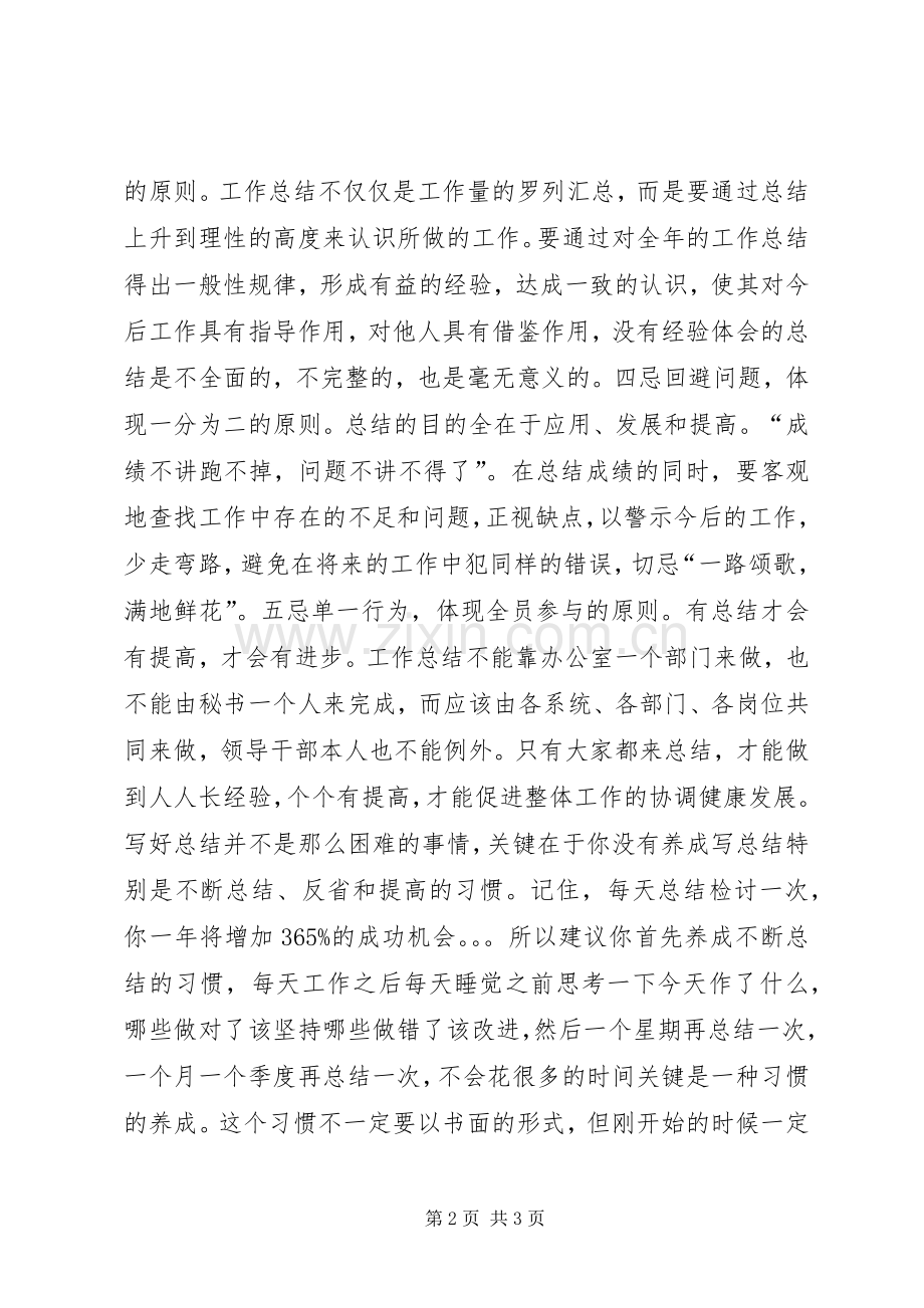 如何写好XX年终总结及XX年工作计划 .docx_第2页