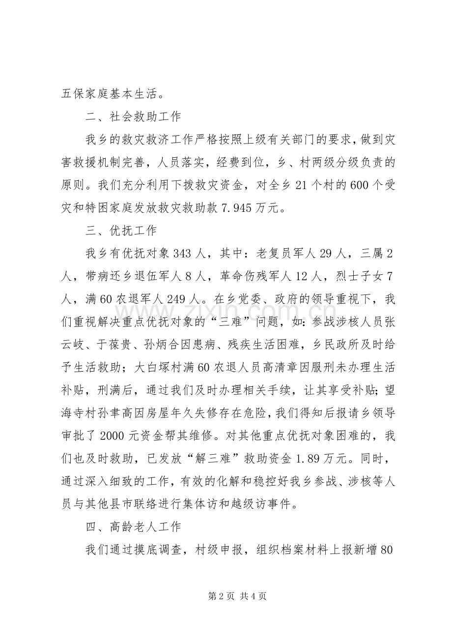 乡镇民政所年度工作总结及工作安排.docx_第2页