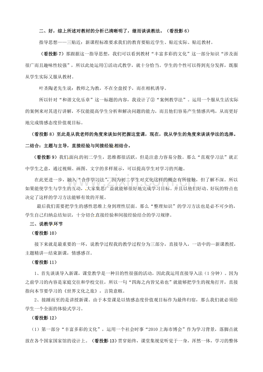 河南省安阳市第三十二中学八年级政治上册《3.5.1 世界文化之旅》说课稿2 新人教版.doc_第2页