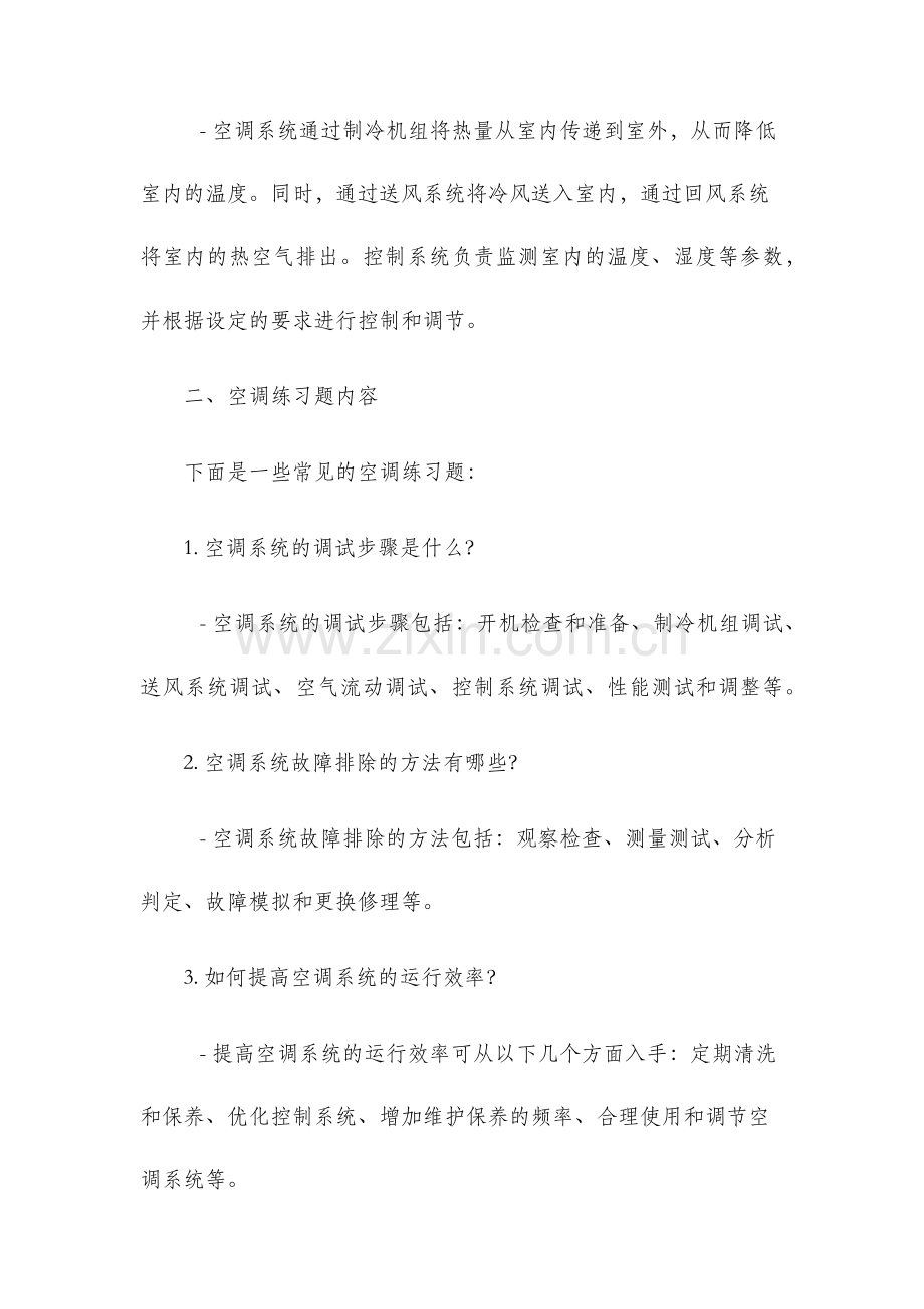 空调练习题.docx_第2页