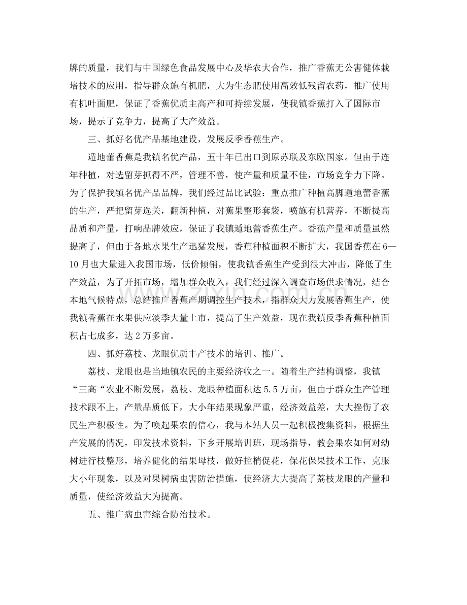 农艺师职称专业技术工作总结 .docx_第2页