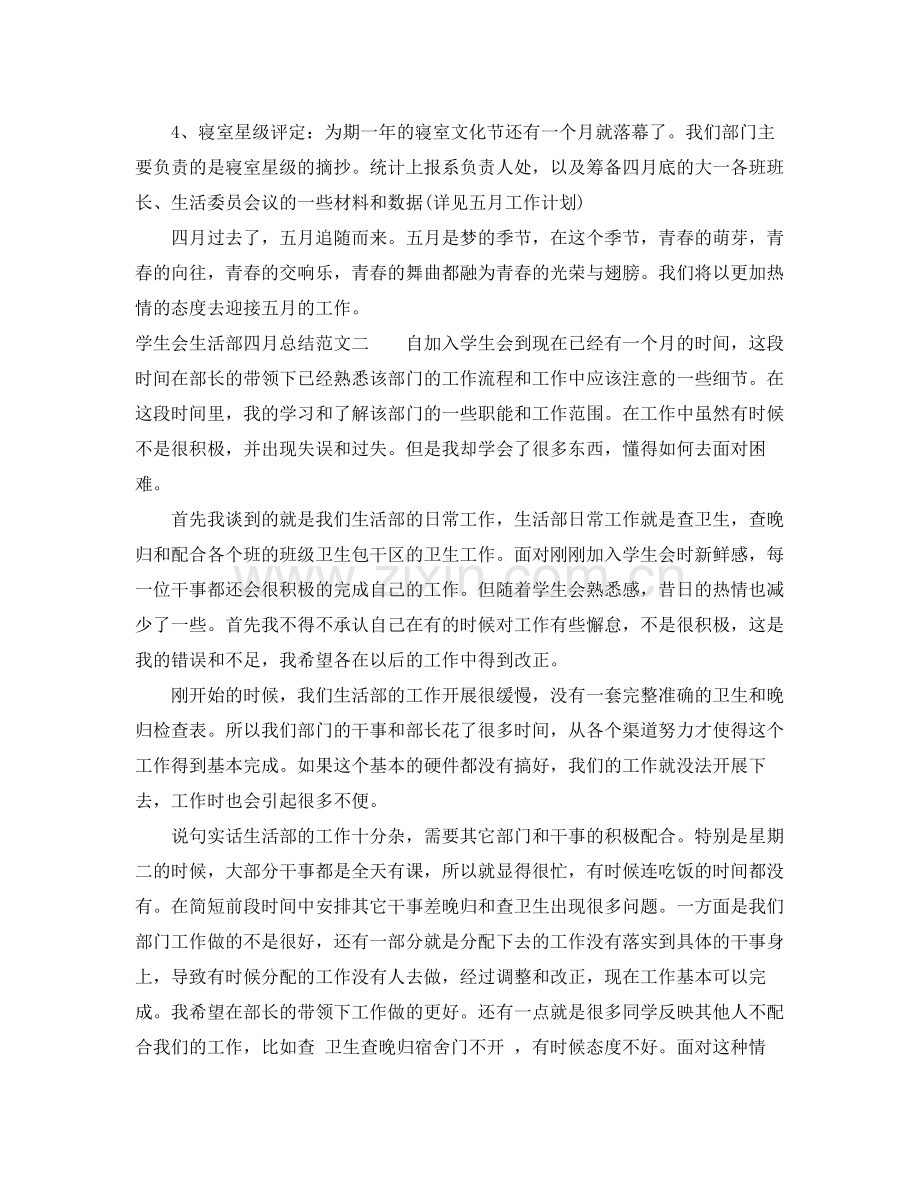 学生会生活部四月总结 .docx_第2页