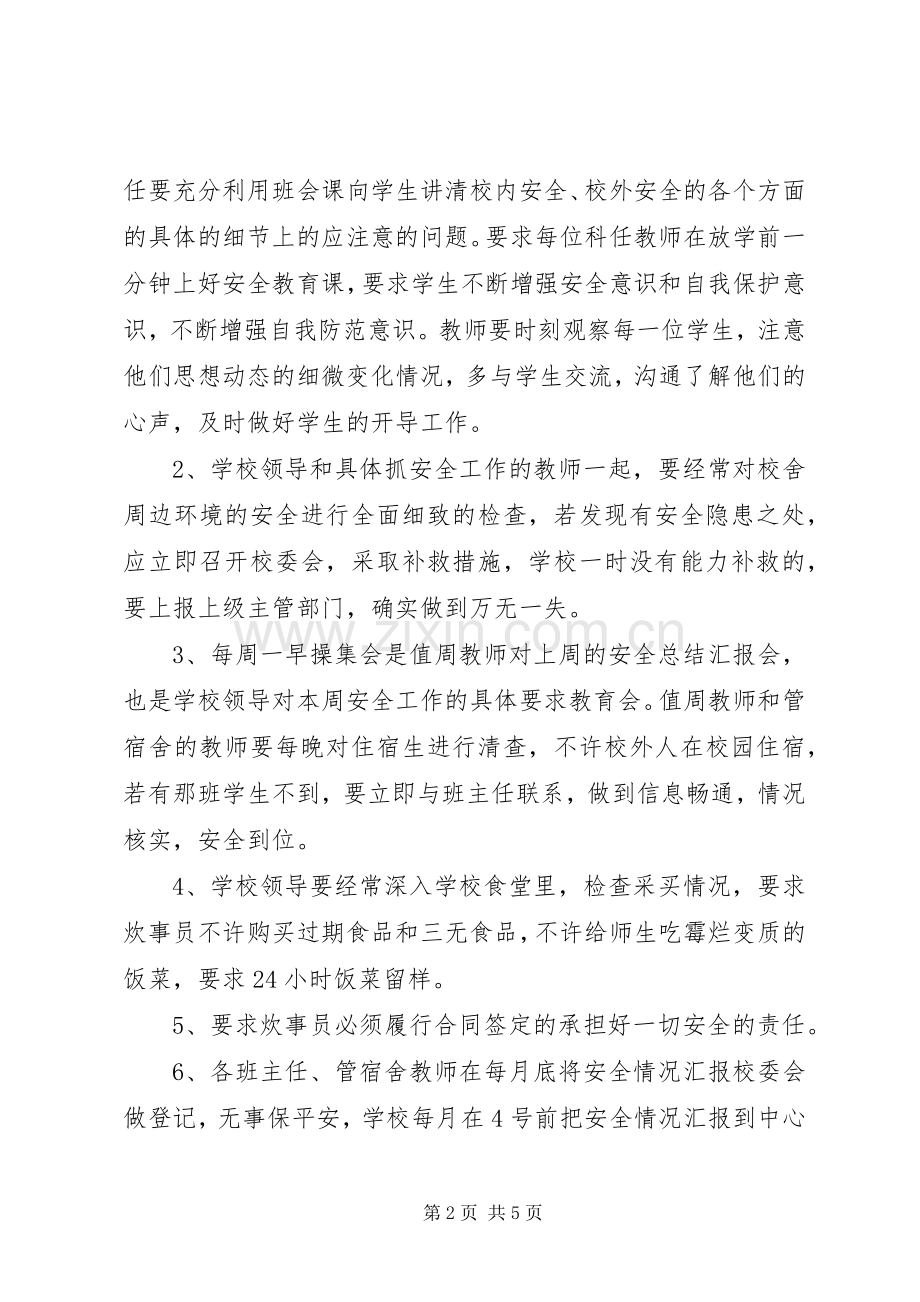 学校安全工作计划两篇.docx_第2页