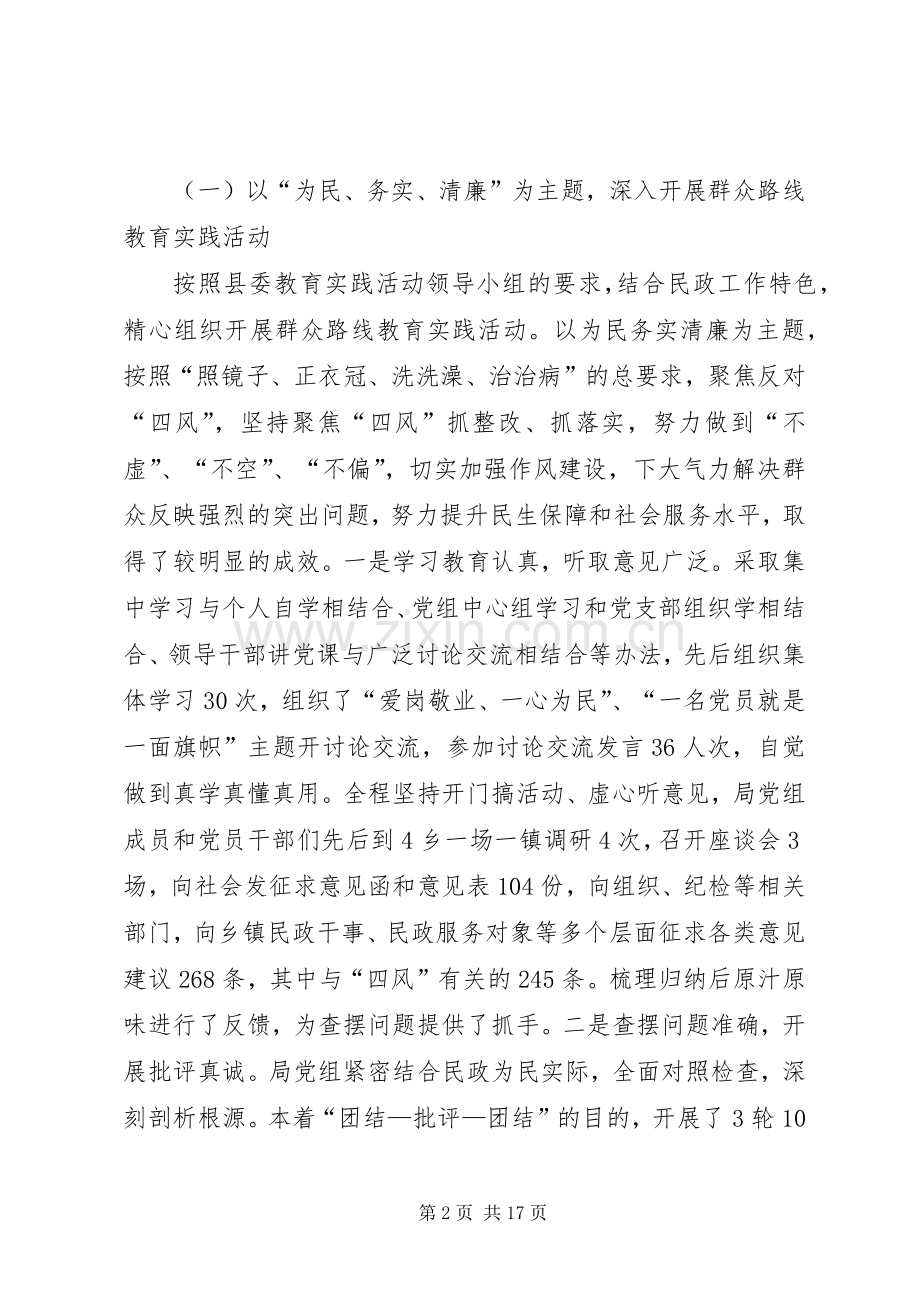 县民政局年度工作总结及计划 .docx_第2页