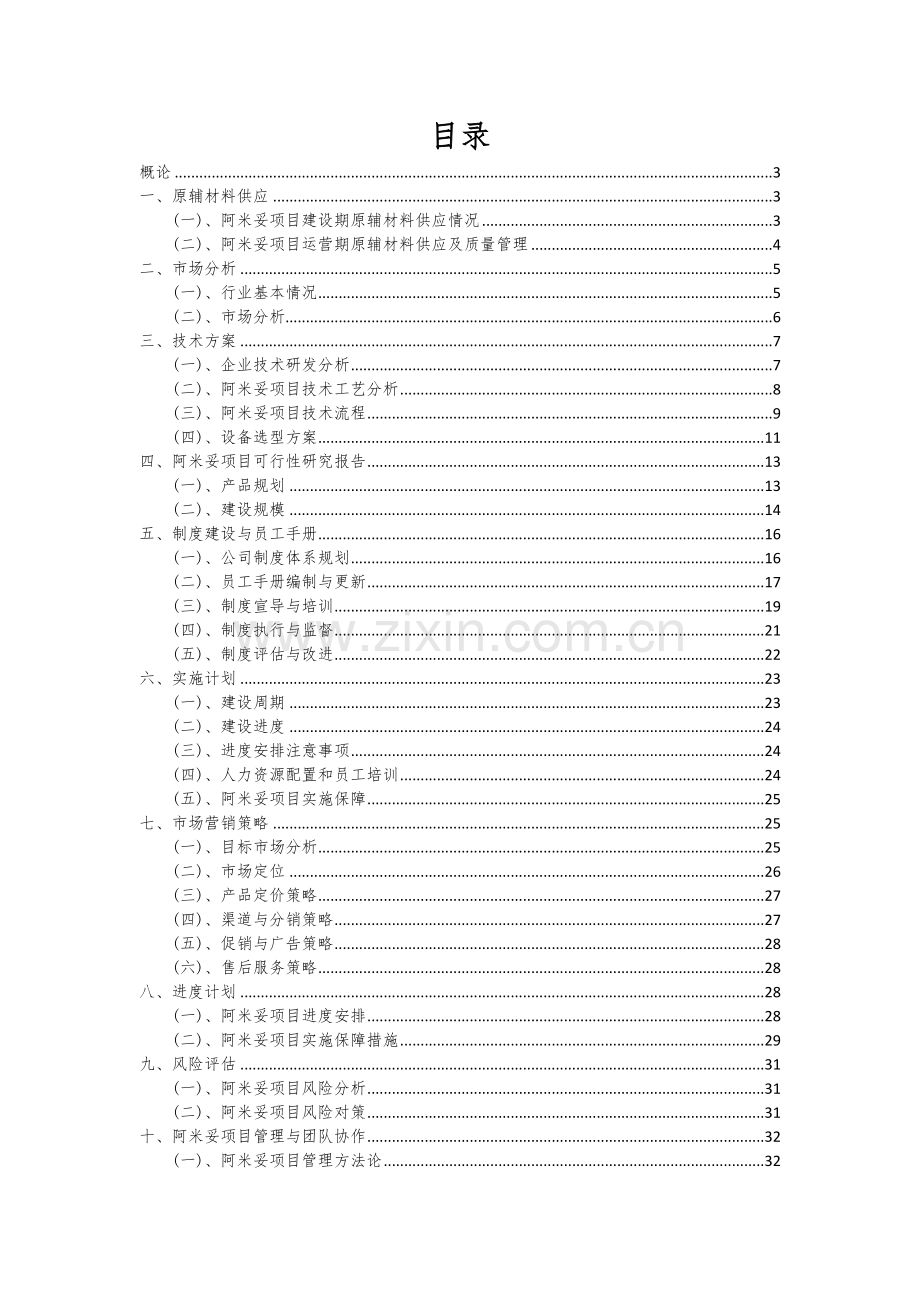 阿米妥项目可行性分析报告.docx_第2页