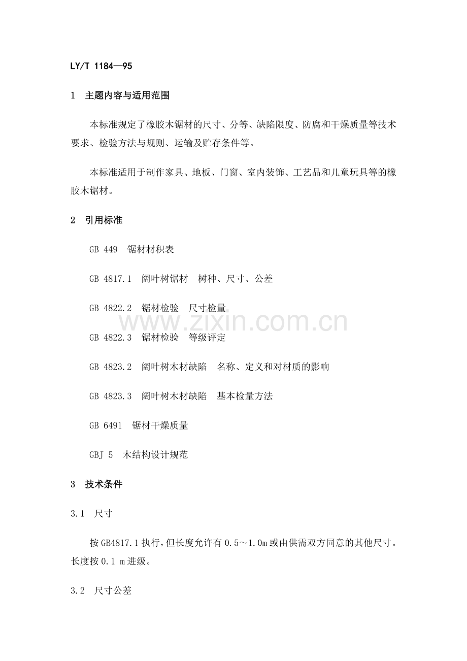 LYT1184—95橡胶木锯材.doc_第1页