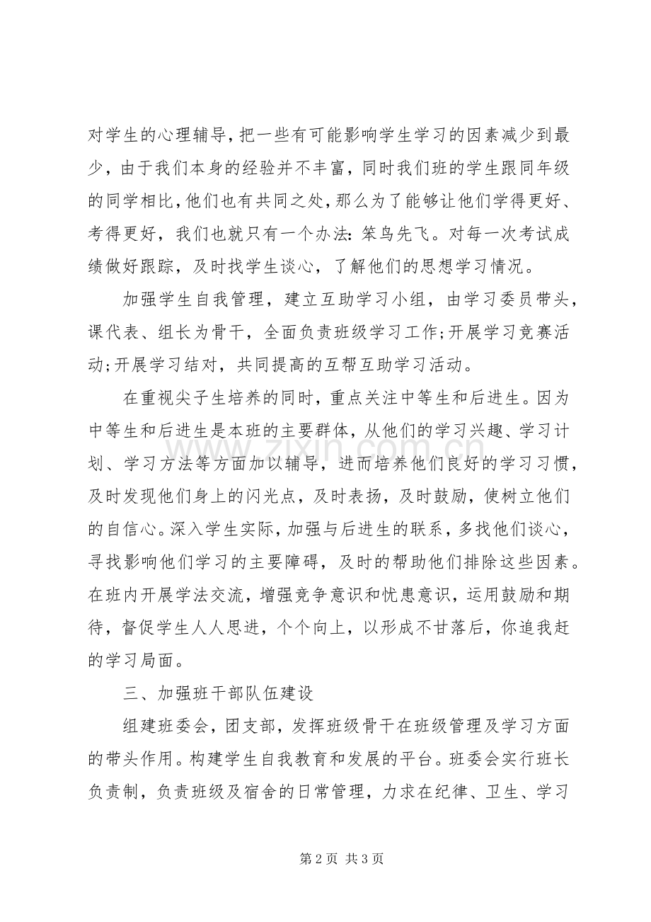 XX年高二上学期班主任工作计划.docx_第2页
