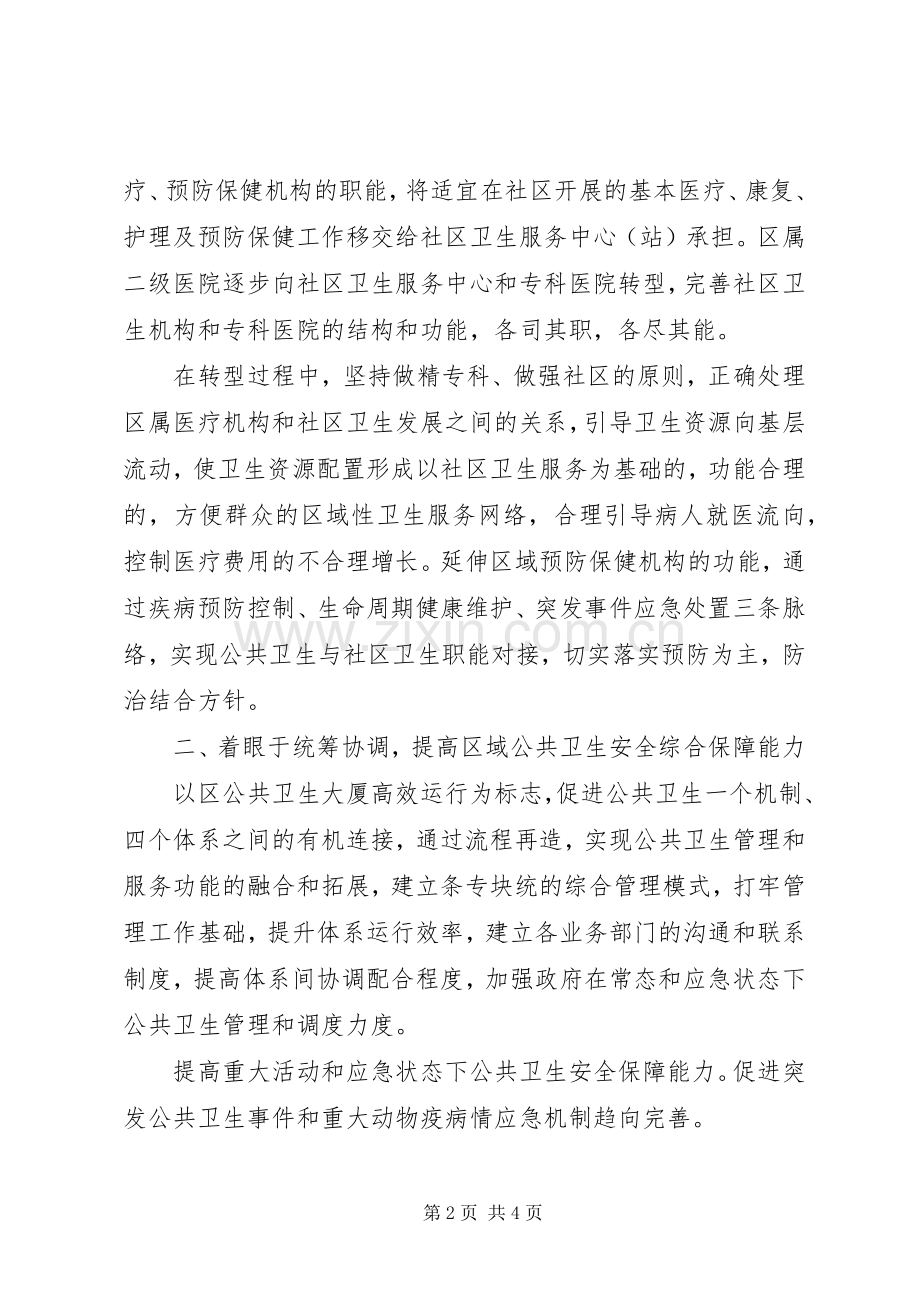 XX年XX县区卫生局工作计划范文 .docx_第2页
