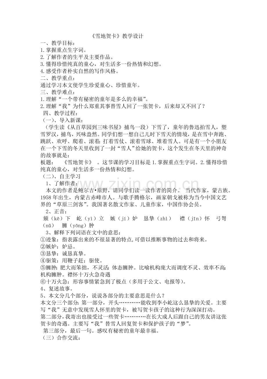 雪地贺卡教学设计.doc_第1页