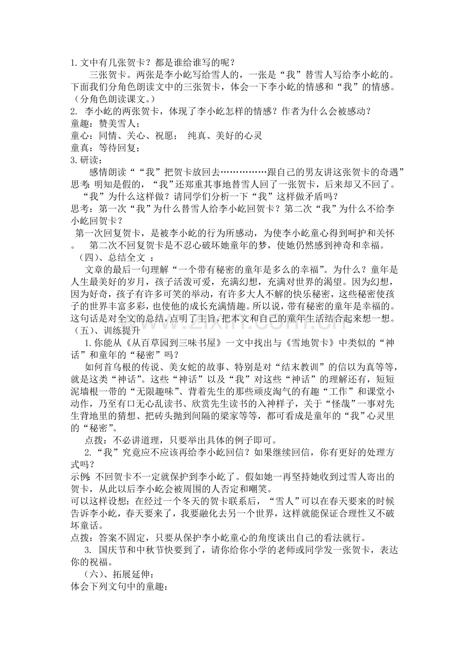 雪地贺卡教学设计.doc_第2页